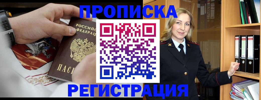 прописка законно в Тульской области
