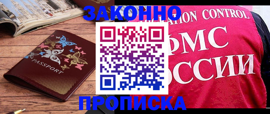 временная регистрация купить в Тульской области
